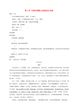 江苏省八年级语文上册-写景抒情散文阅读综合训练讲义苏教版.doc