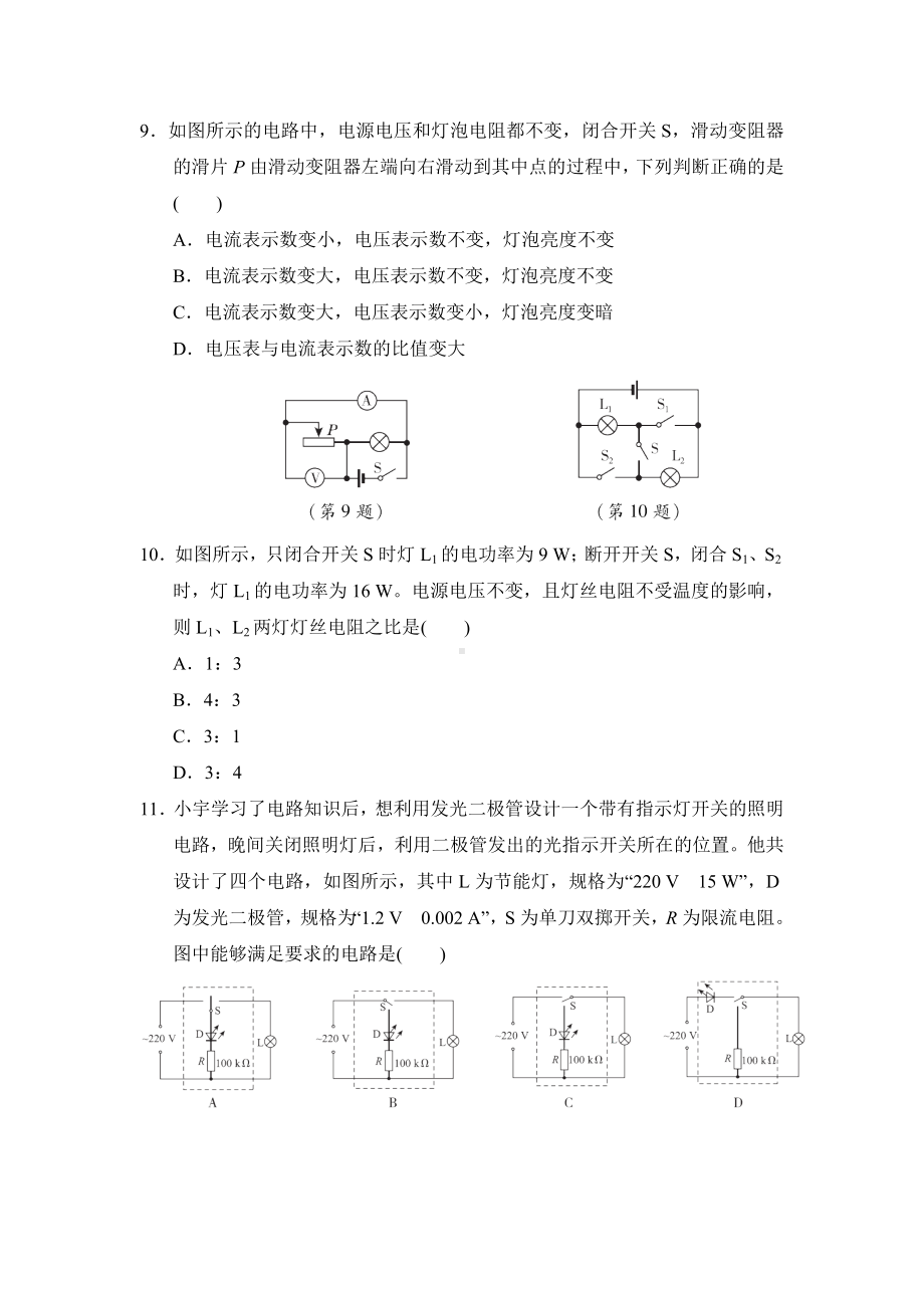 沪科版物理九年级第十六章-电流做功与电功率-检测卷(含答案).doc_第3页