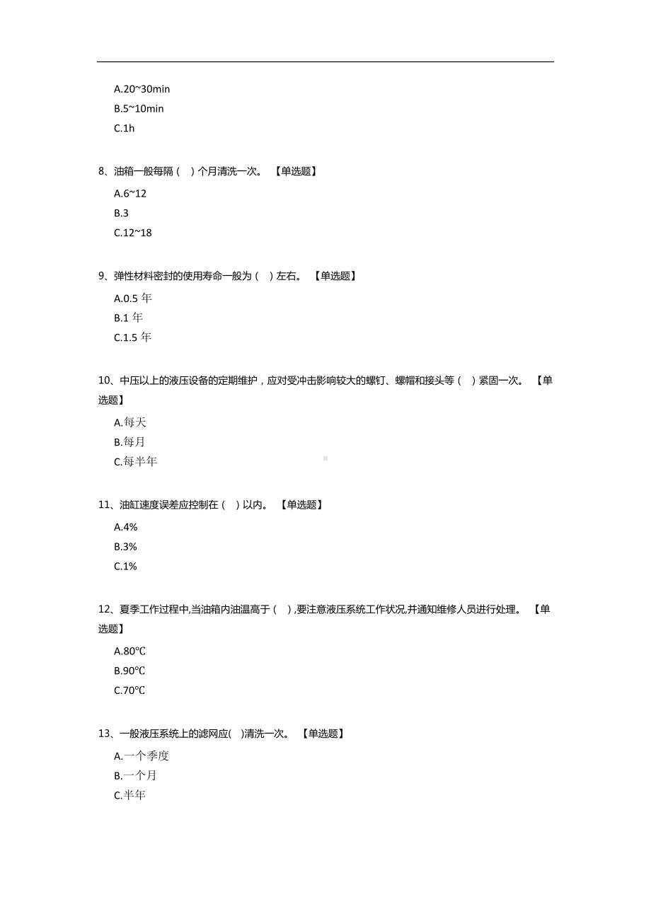 液压系统运转维护及保养培训试卷.docx_第2页