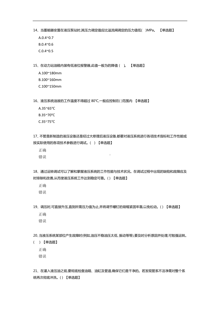 液压系统运转维护及保养培训试卷.docx_第3页