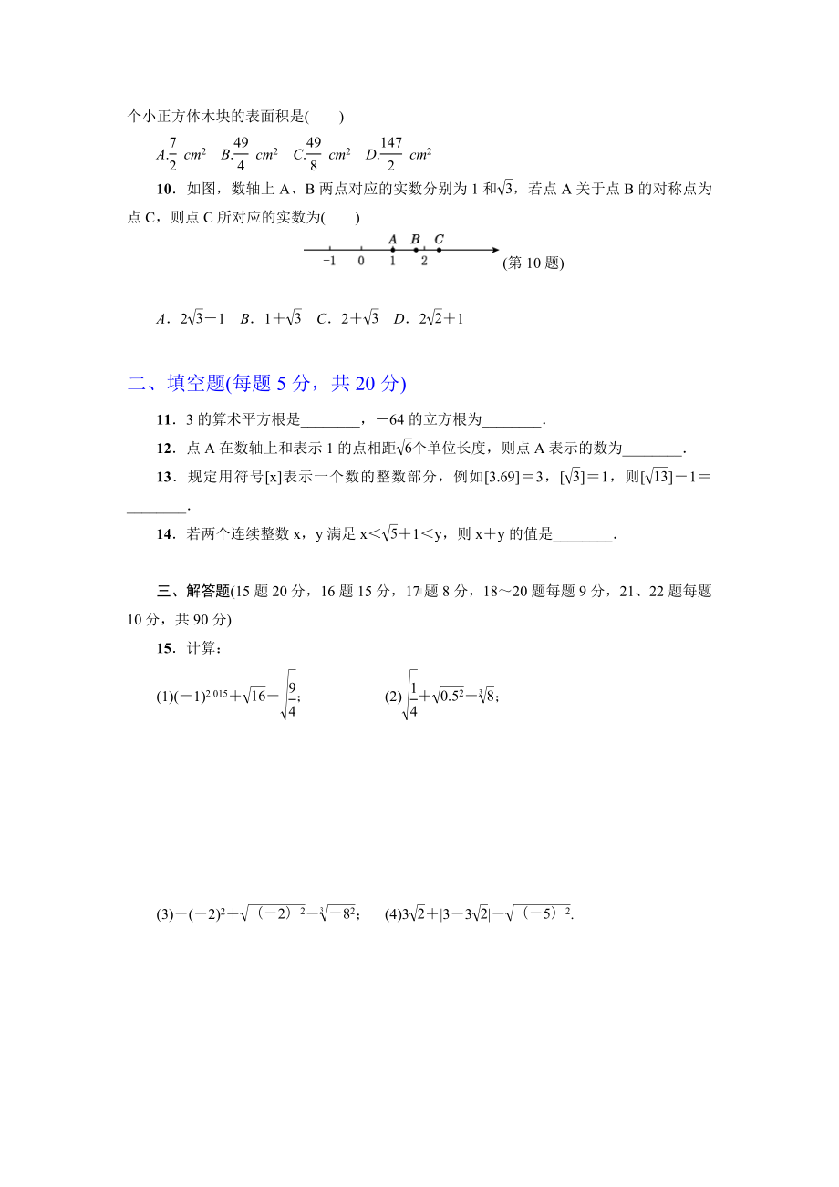 沪科版初一数学下册《第6章达标检测卷》(附答案).doc_第2页