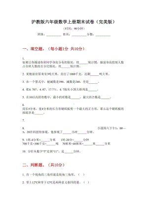 沪教版六年级数学上册期末试卷(完美版).doc