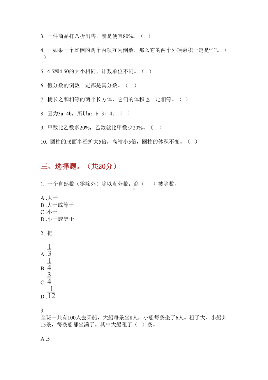 沪教版六年级数学上册期末试卷(完美版).doc_第2页