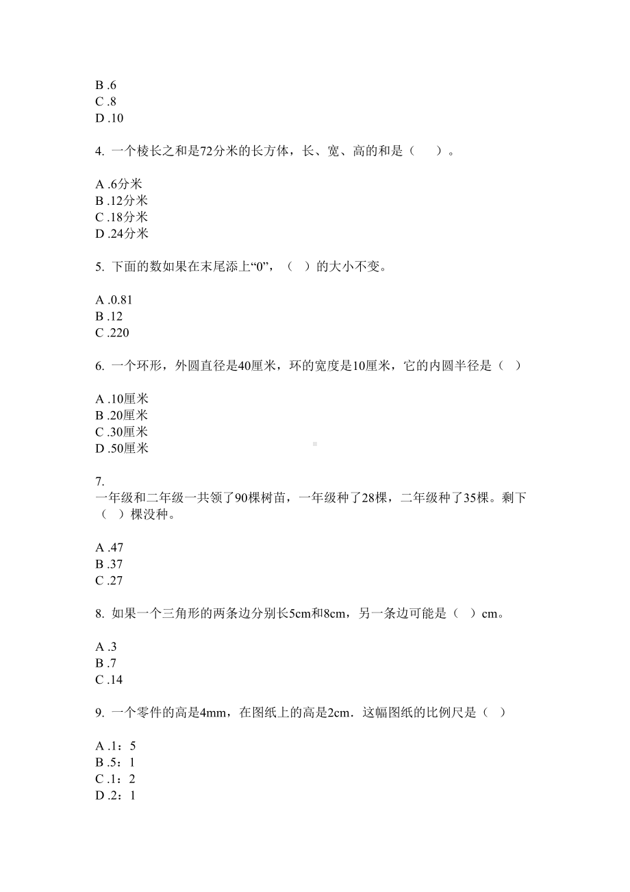 沪教版六年级数学上册期末试卷(完美版).doc_第3页