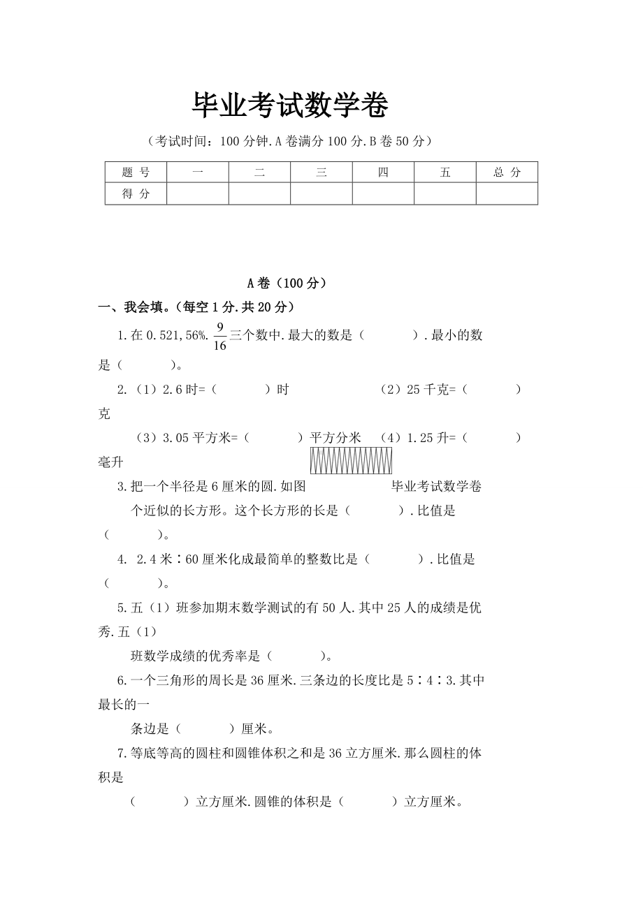 毕业考试数学卷.doc_第1页