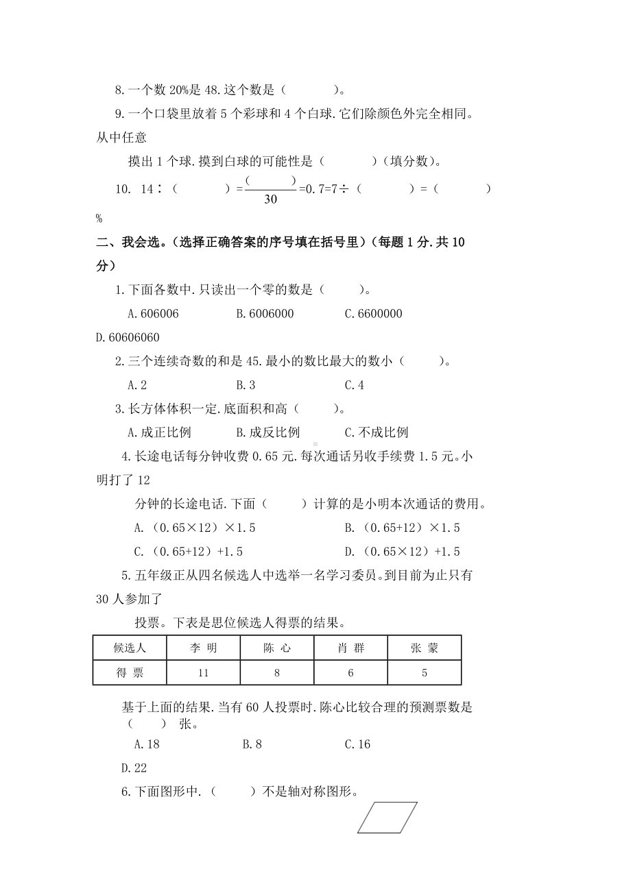 毕业考试数学卷.doc_第2页