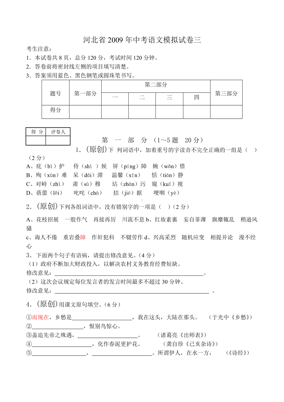 河北省中考语文模拟试卷3.doc_第1页