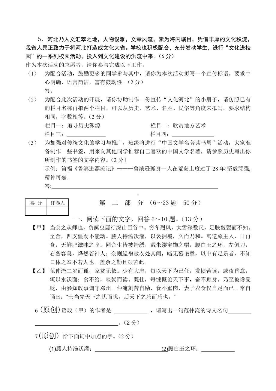 河北省中考语文模拟试卷3.doc_第2页