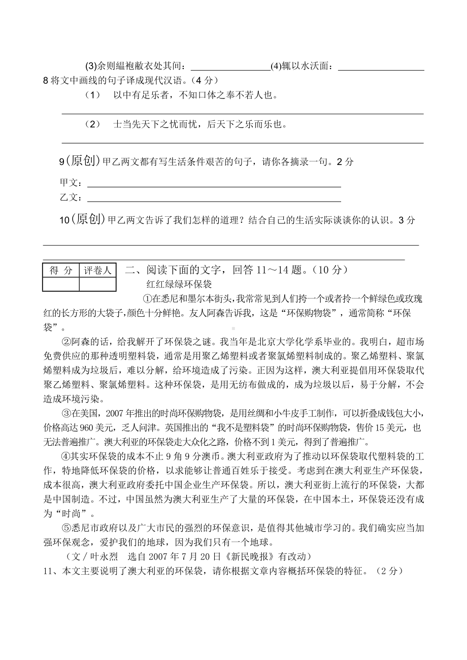 河北省中考语文模拟试卷3.doc_第3页