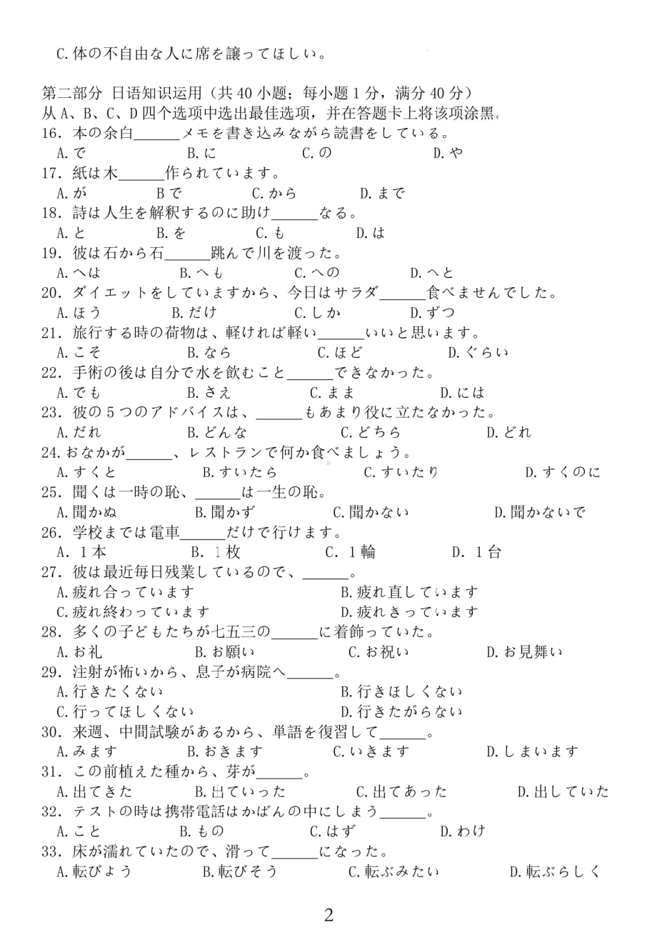 2023届江苏省南通如皋市高三下学期适应性考试日语试卷（三）及答案.pdf_第2页