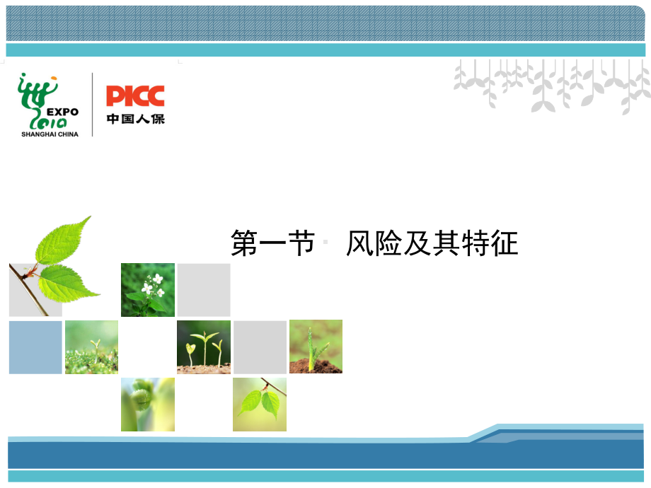 风险概述 .ppt_第3页