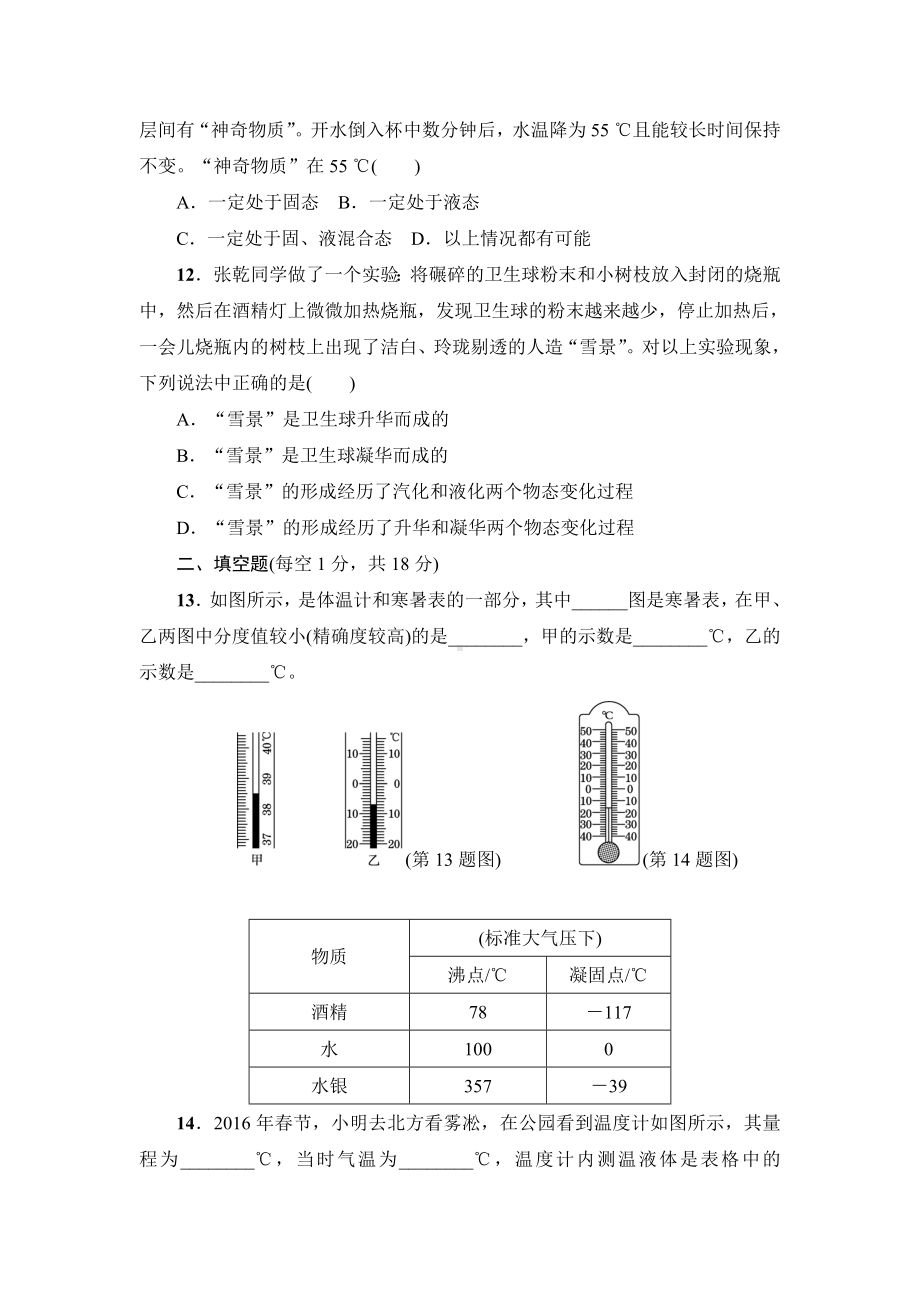 沪粤版教材初二八年级物理上册《第四章达标检测卷》(附答案).doc_第3页