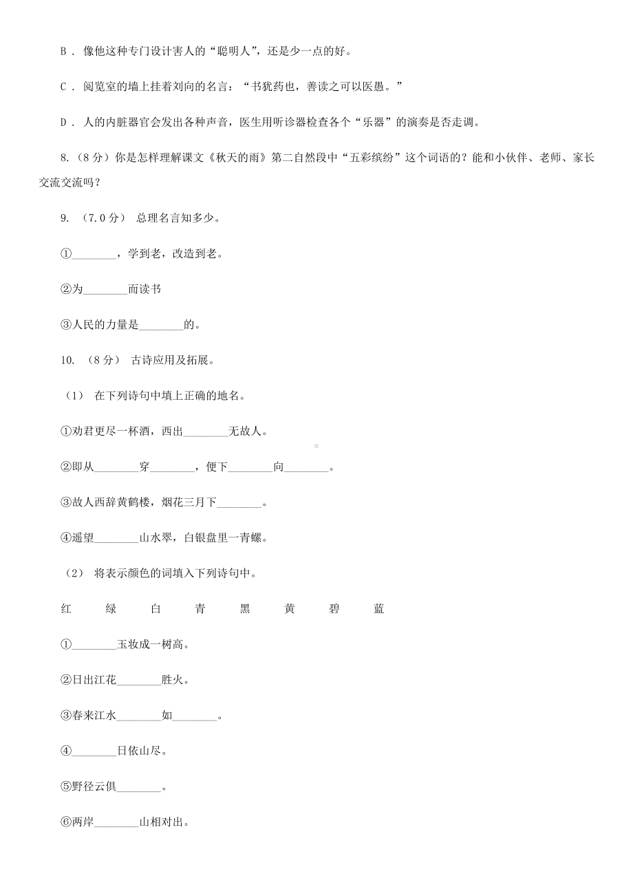 江苏省盐城市2021版三年级上学期语文期末统考卷B卷.doc_第3页