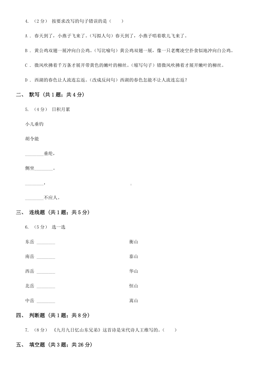 江苏省镇江市三年级语文期末模拟测试卷.doc_第2页