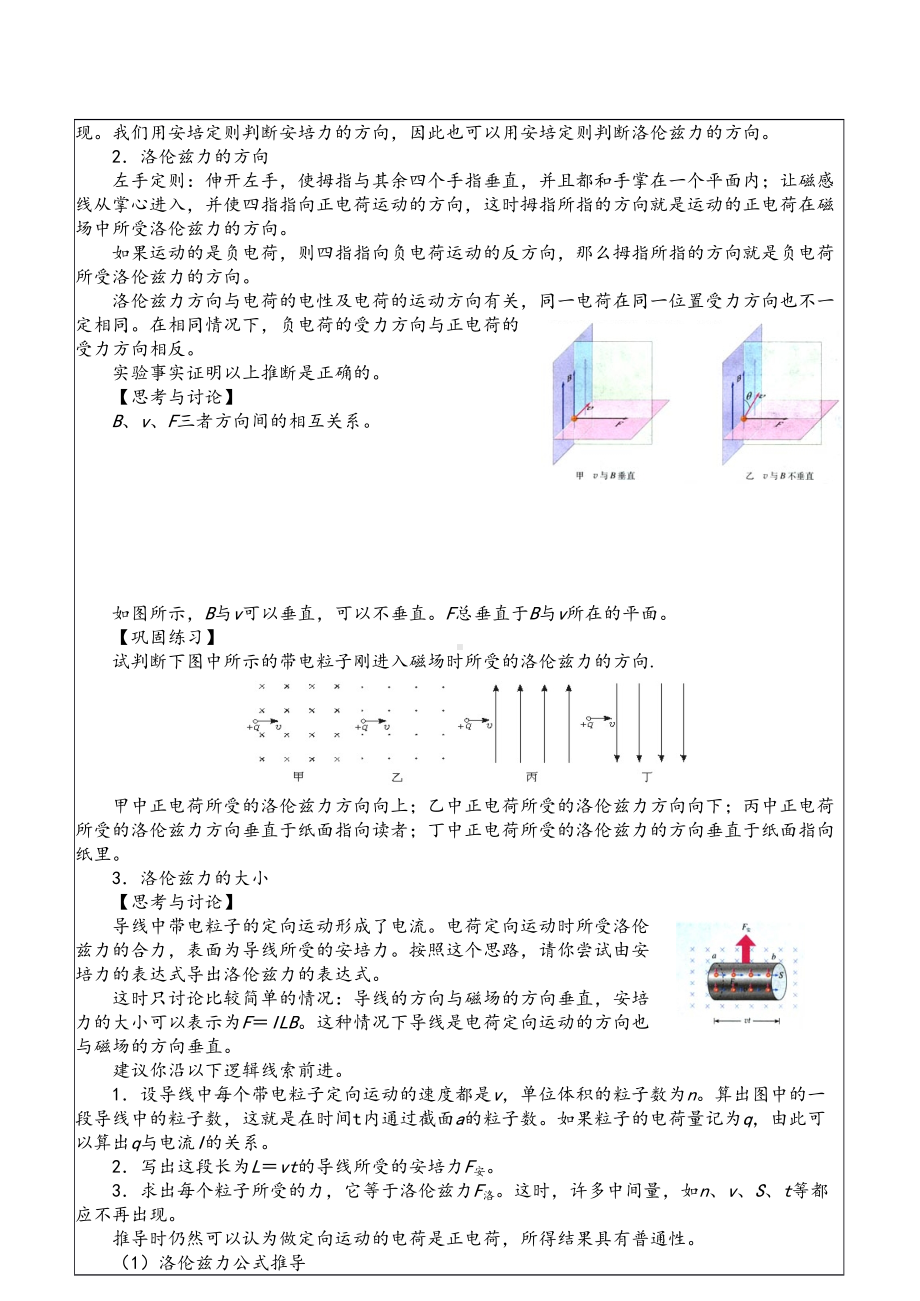 沪教版高二物理选修3-1第五章教案设计：-5.5探究洛伦兹力.doc_第3页