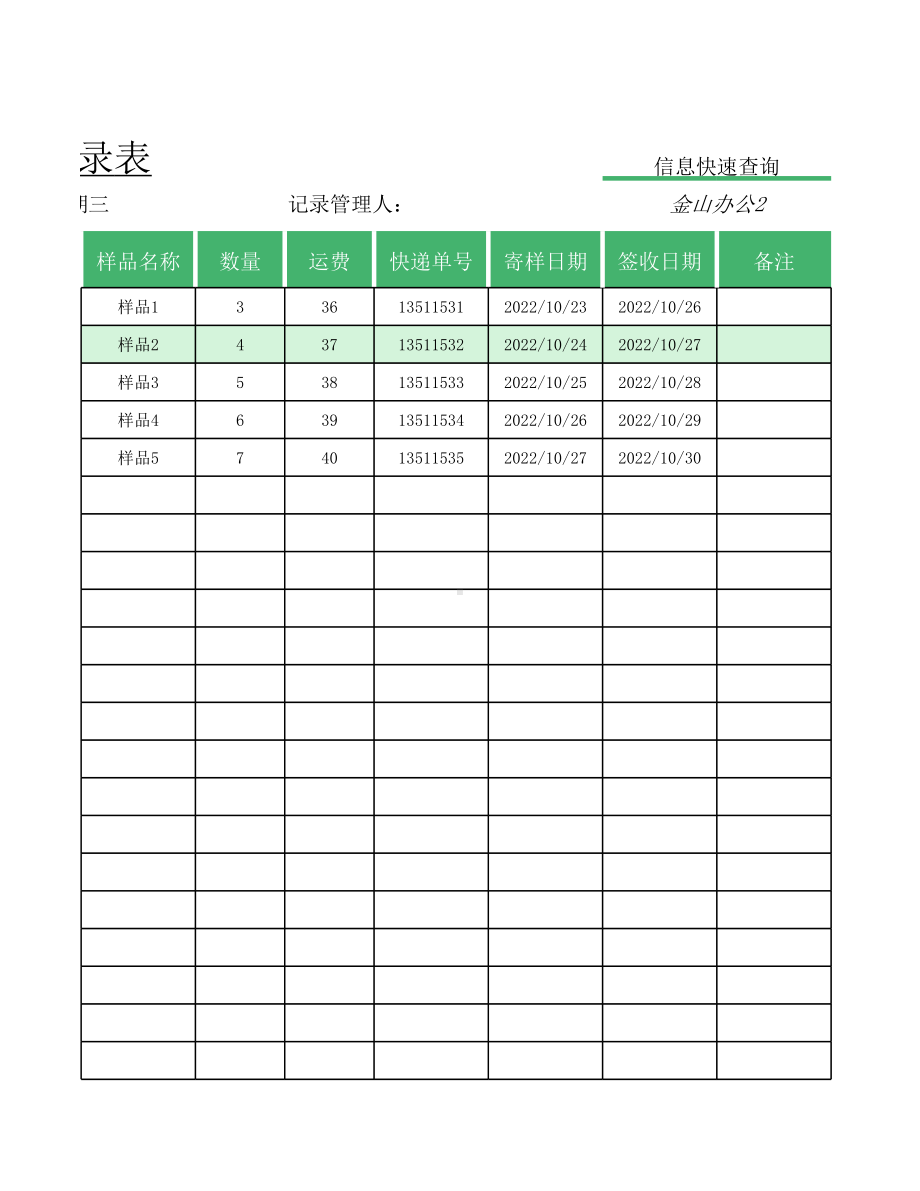 样品寄收记录表模板.xlsx_第3页