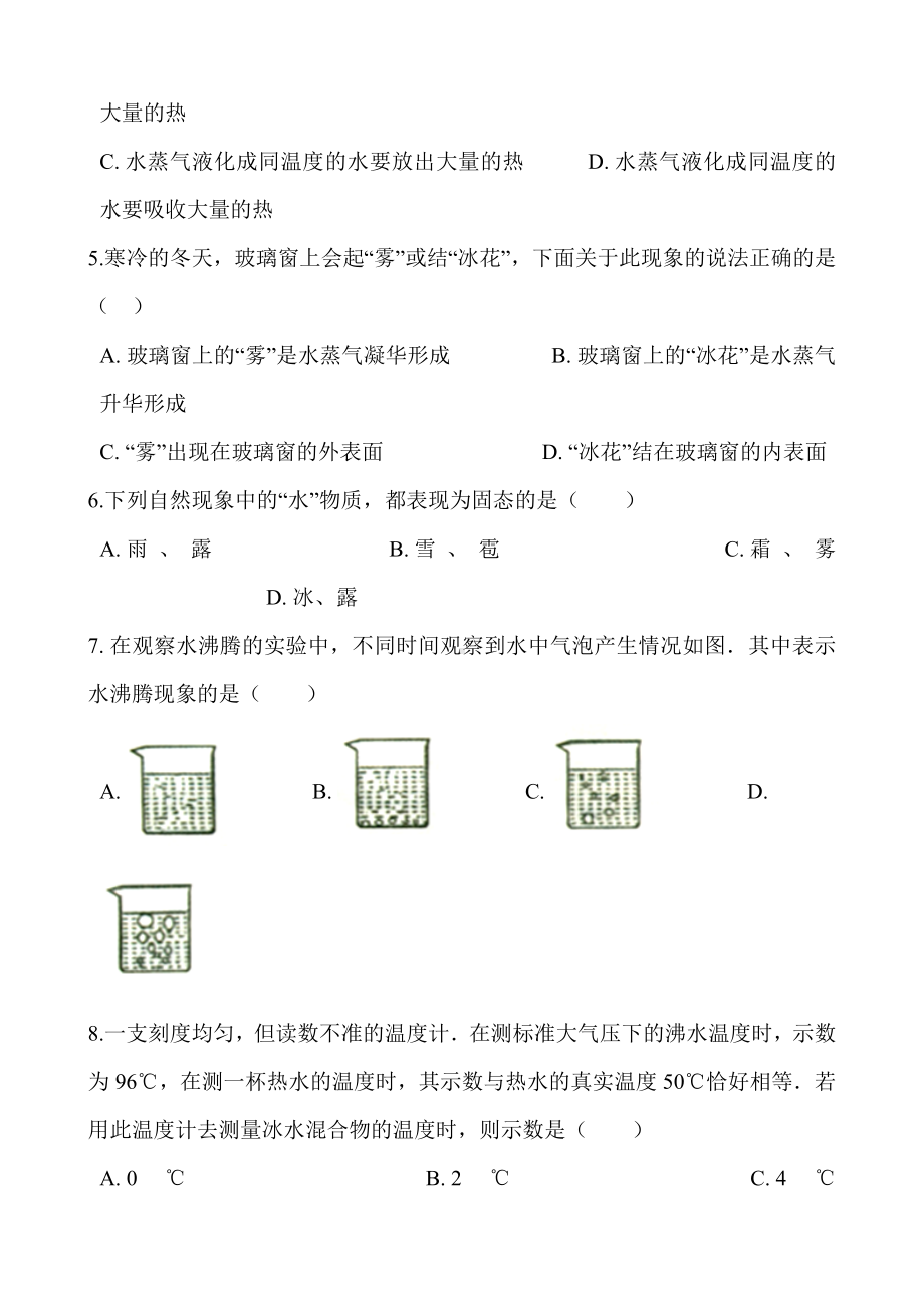 沪粤版物理八年级上册-第四章-物质形态及其变化-单元练习题.doc_第2页