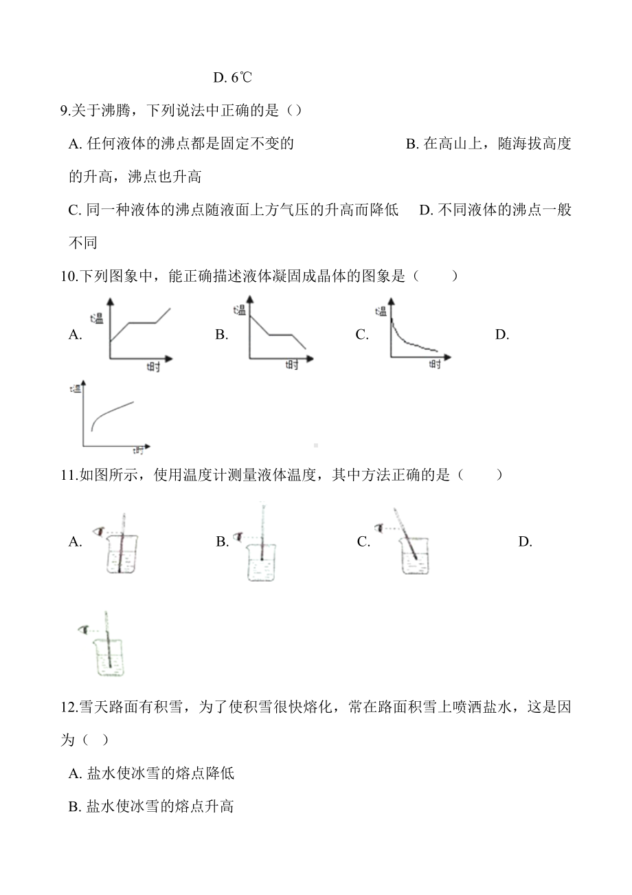 沪粤版物理八年级上册-第四章-物质形态及其变化-单元练习题.doc_第3页