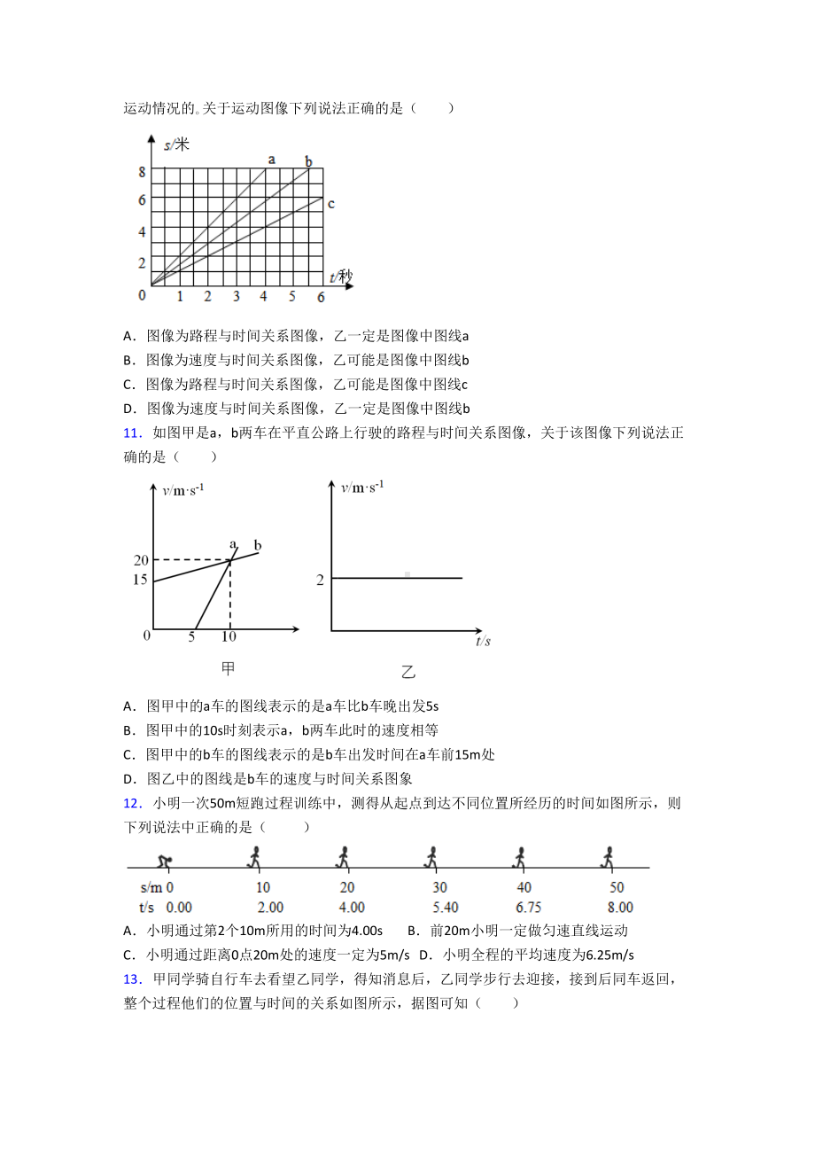 武汉某中学八年级物理上册第一章《机械运动》经典题(培优).docx_第3页