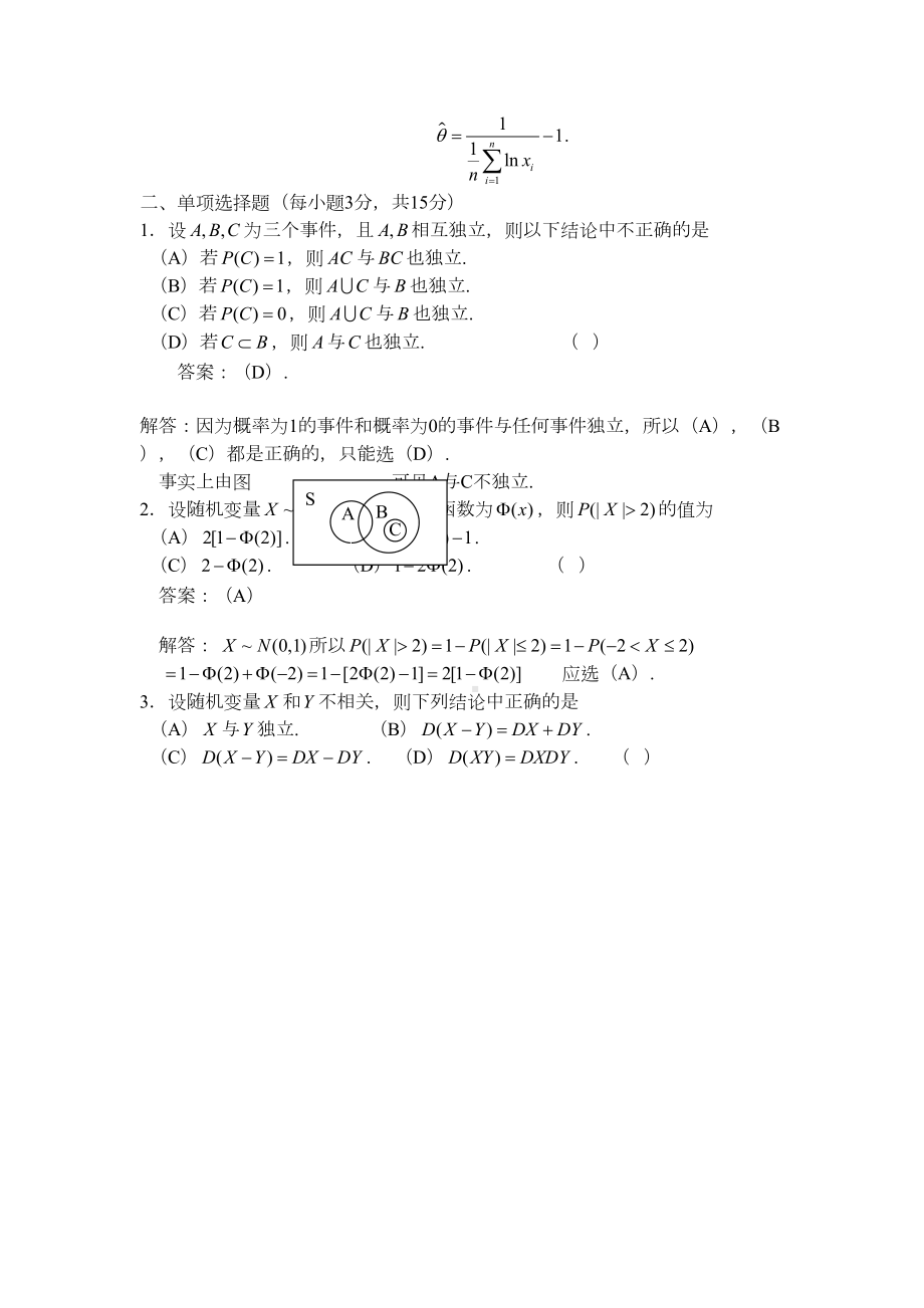 概率论与数理统计期末考试试题及解答.docx_第3页