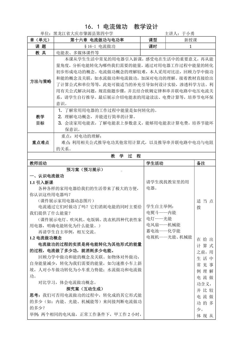 沪科版物理九年级全一册第十六章-第一节电流做功-教学设计.doc_第1页