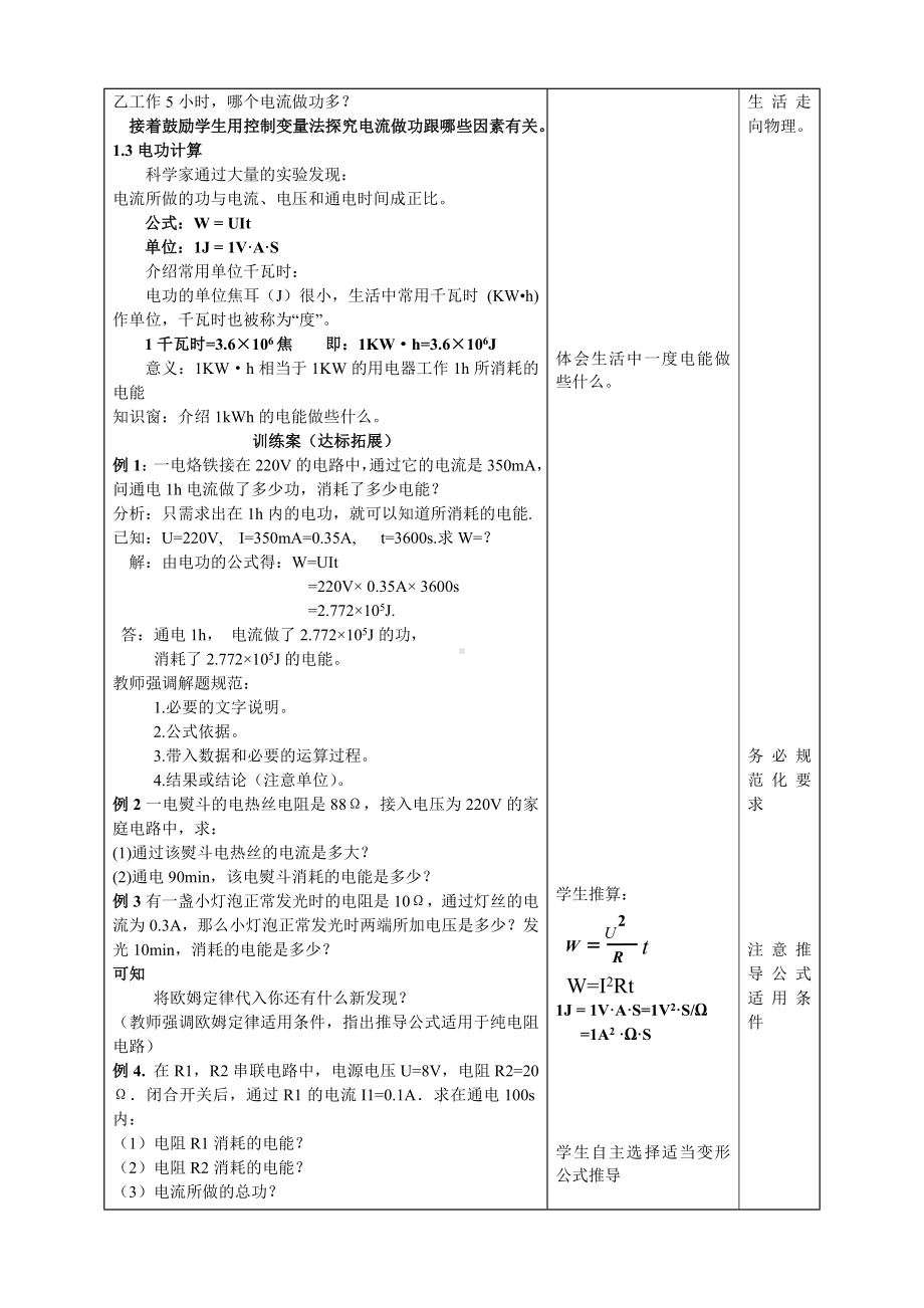 沪科版物理九年级全一册第十六章-第一节电流做功-教学设计.doc_第2页