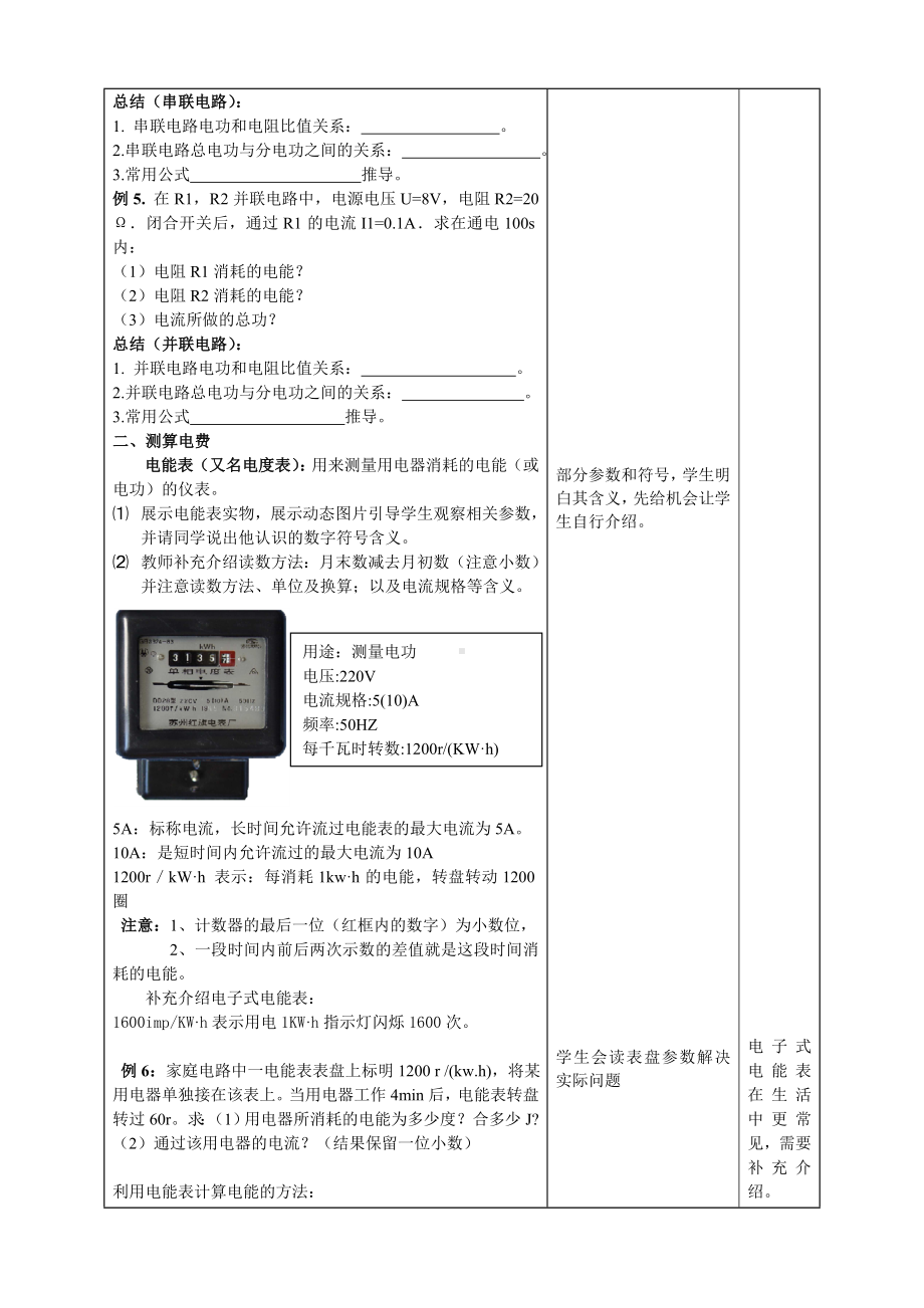 沪科版物理九年级全一册第十六章-第一节电流做功-教学设计.doc_第3页