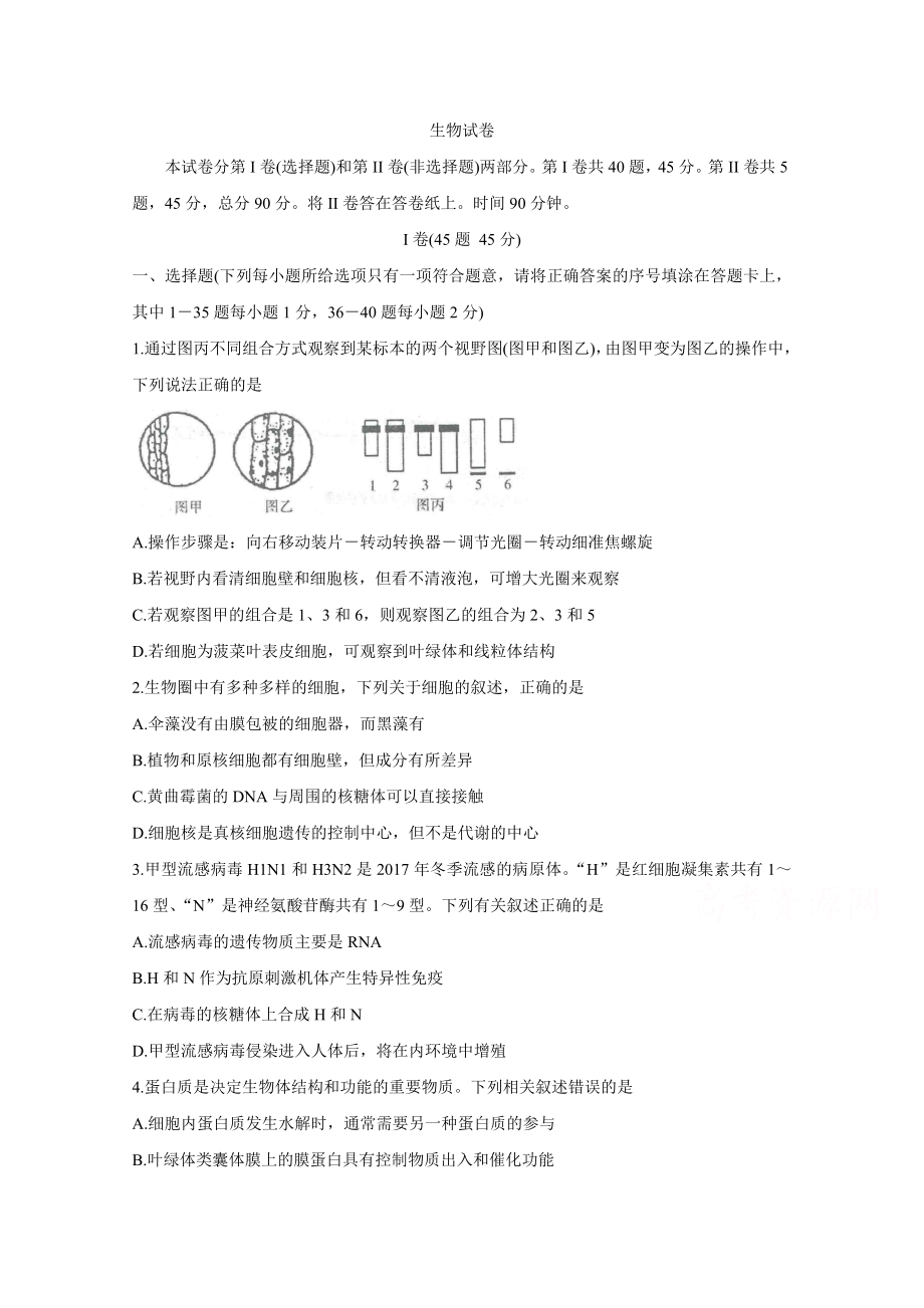 河北省XX中学2021届高三上学期期中考试-生物-Word版含答案.doc_第1页