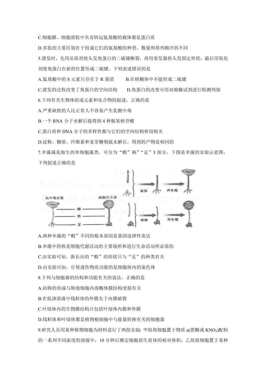 河北省XX中学2021届高三上学期期中考试-生物-Word版含答案.doc_第2页