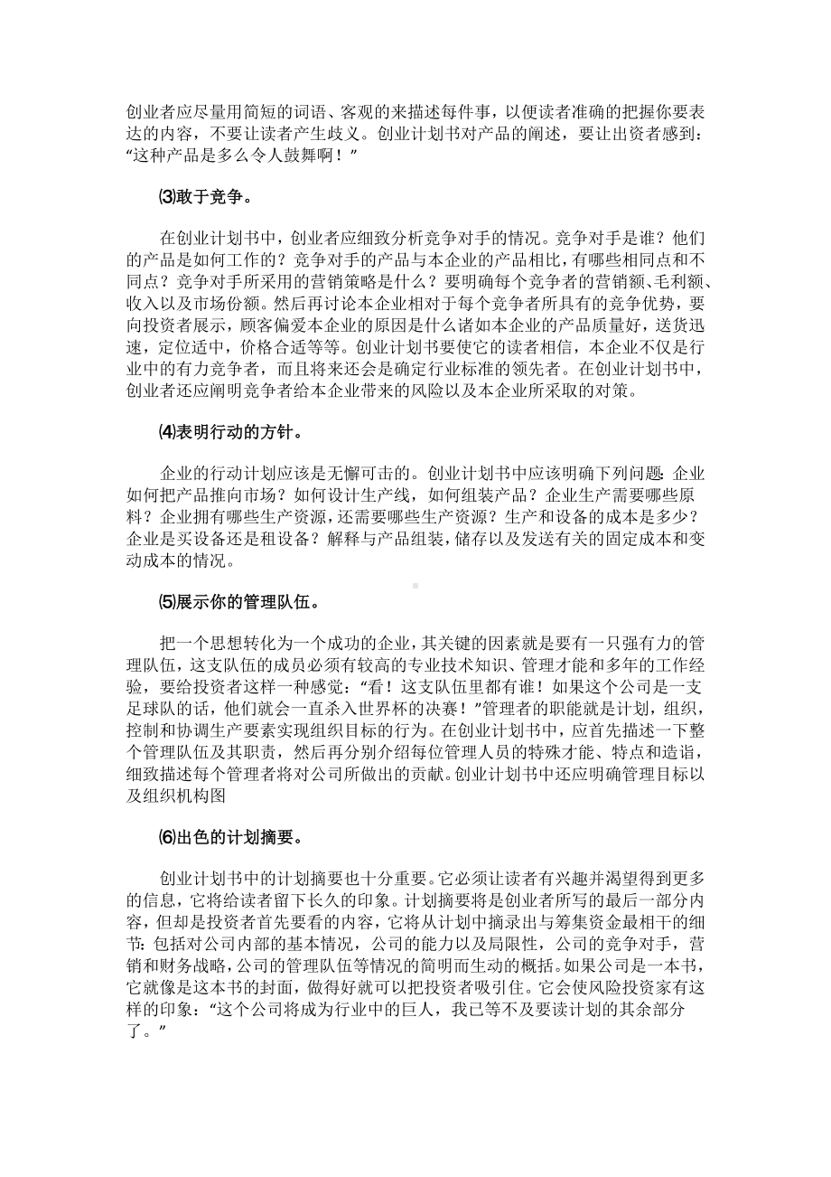 怎么写出标准的创业计划书.docx_第2页