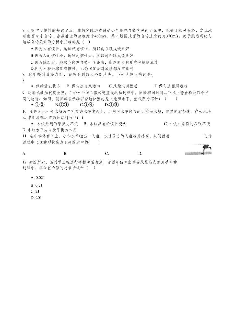 江苏省南通市八年级物理下学期期末试卷(同名1458).doc_第2页