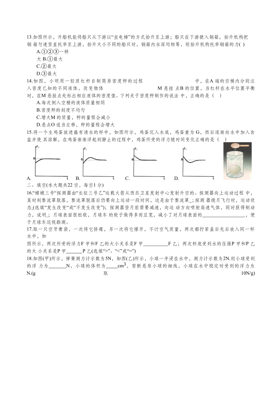 江苏省南通市八年级物理下学期期末试卷(同名1458).doc_第3页