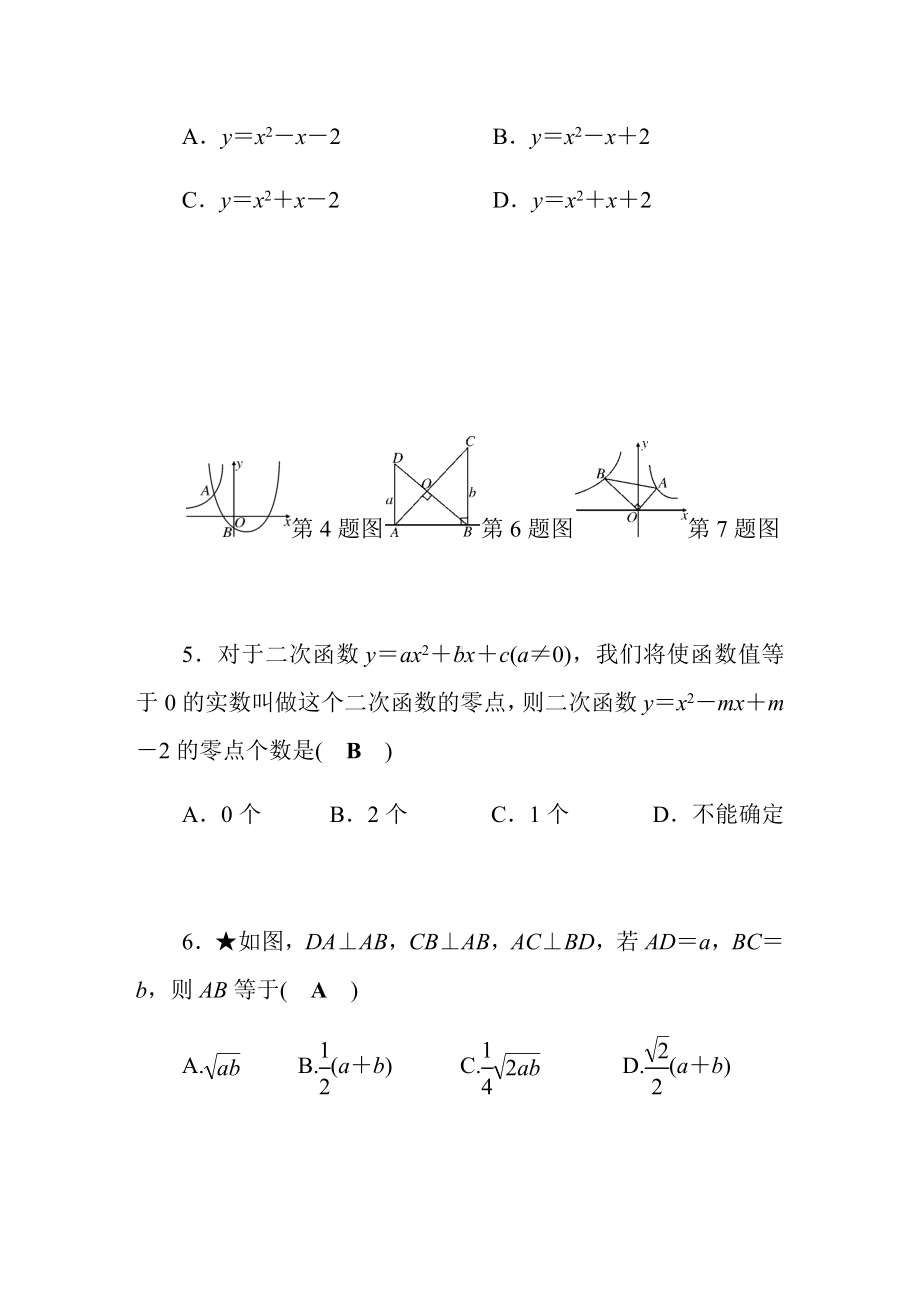 沪科版九年级数学上册-期末综合测评卷及答案.docx_第2页