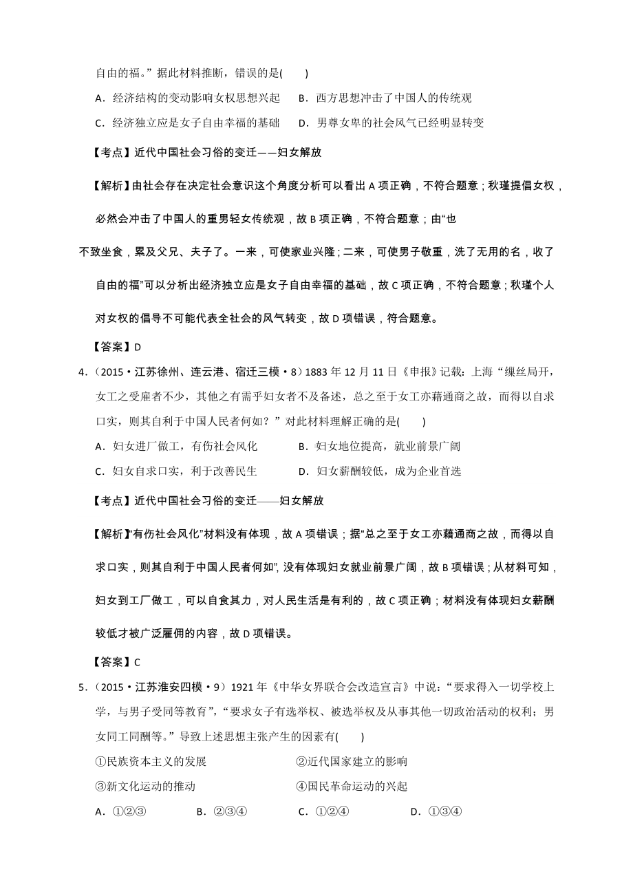 江苏省高考模拟历史试题分解(物质生活和社会习俗的变迁).doc_第2页