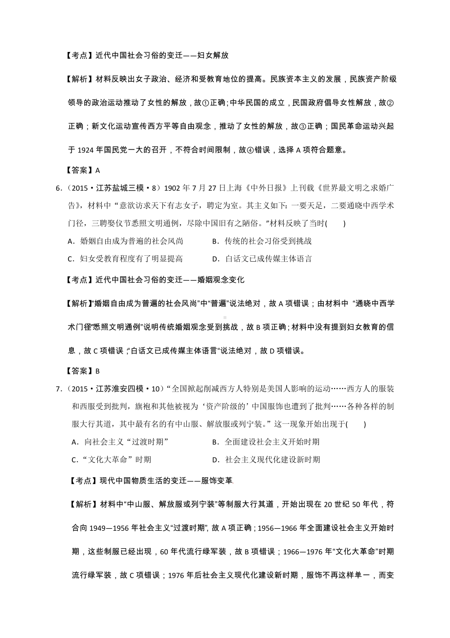 江苏省高考模拟历史试题分解(物质生活和社会习俗的变迁).doc_第3页