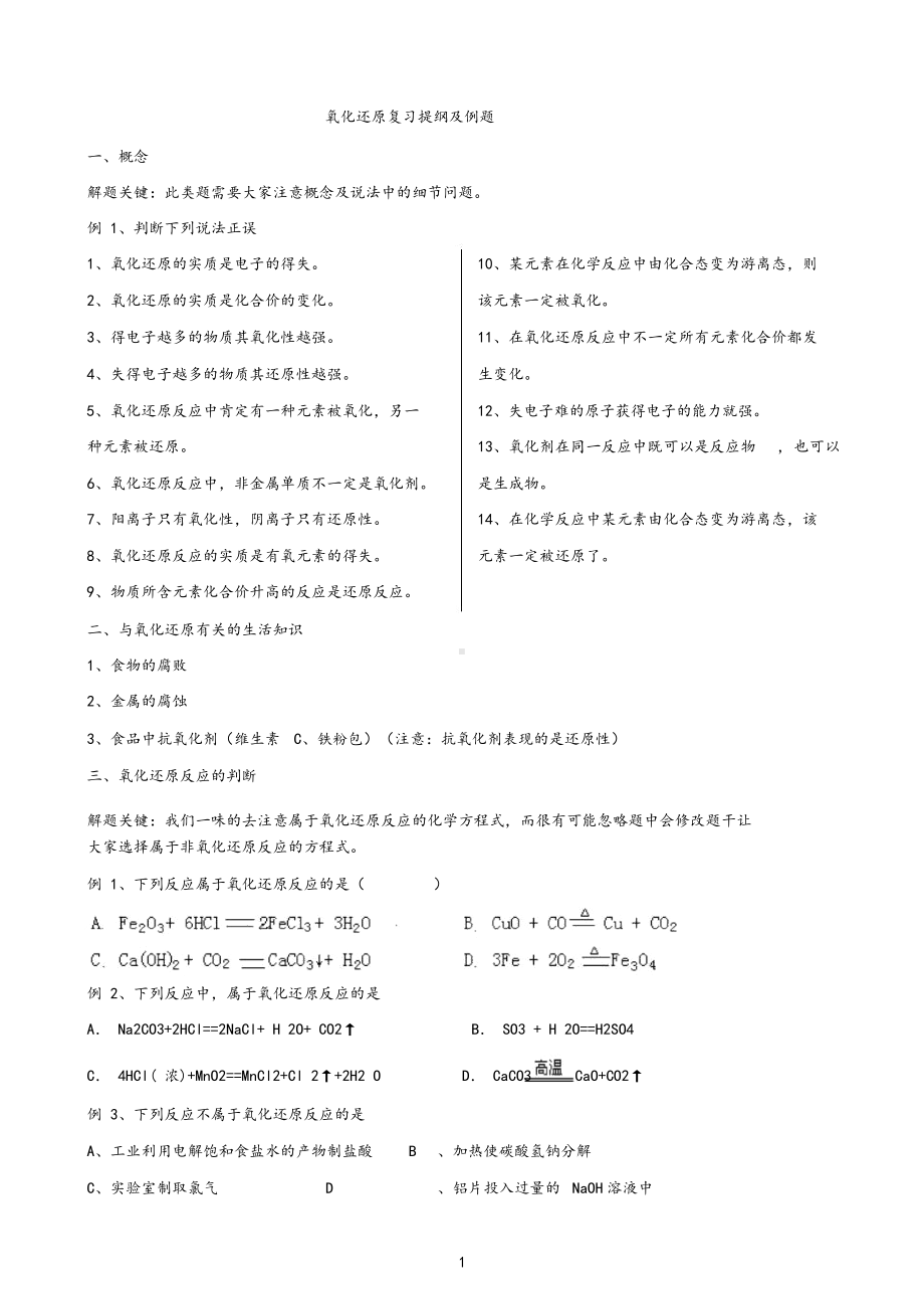 氧化还原反应题型总结及例题.docx_第1页