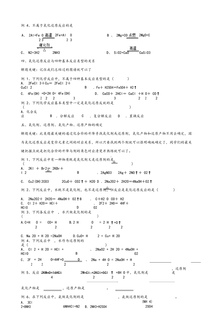 氧化还原反应题型总结及例题.docx_第2页