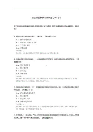 招标投标基础知识测试题.docx