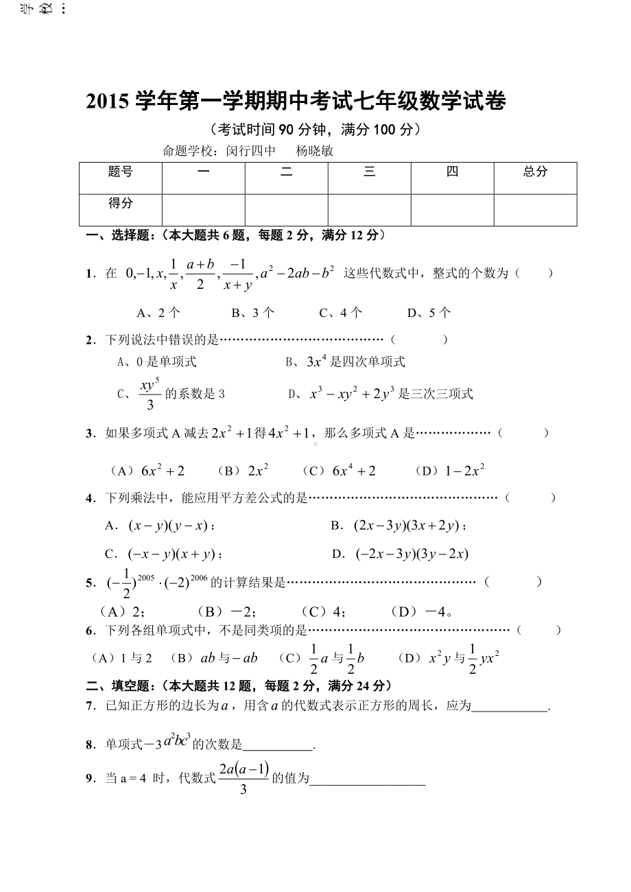 沪科版七年级数学上册第一学期期中考试试卷.docx_第1页