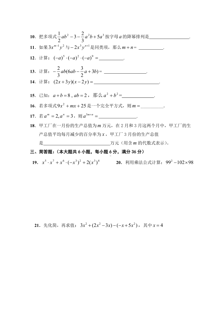 沪科版七年级数学上册第一学期期中考试试卷.docx_第2页