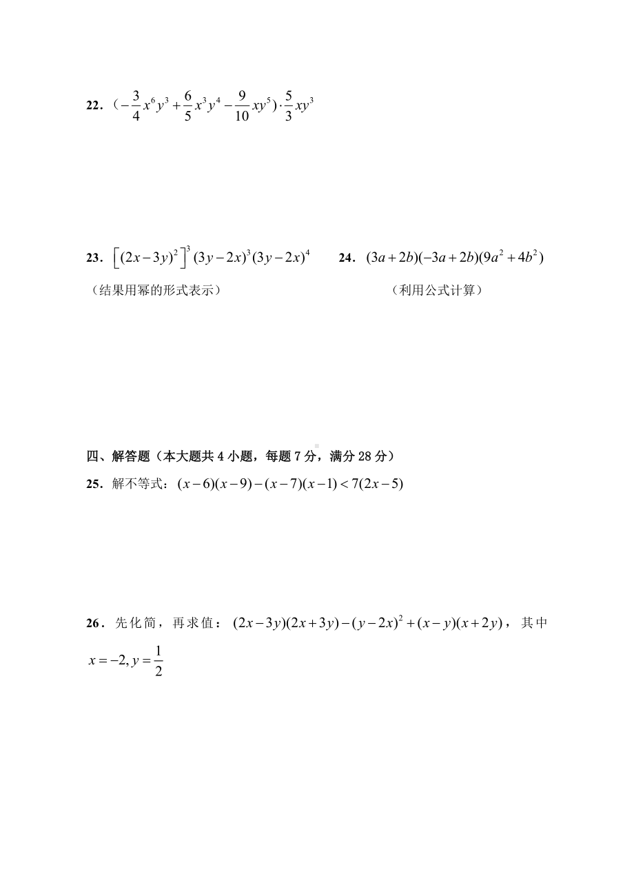 沪科版七年级数学上册第一学期期中考试试卷.docx_第3页