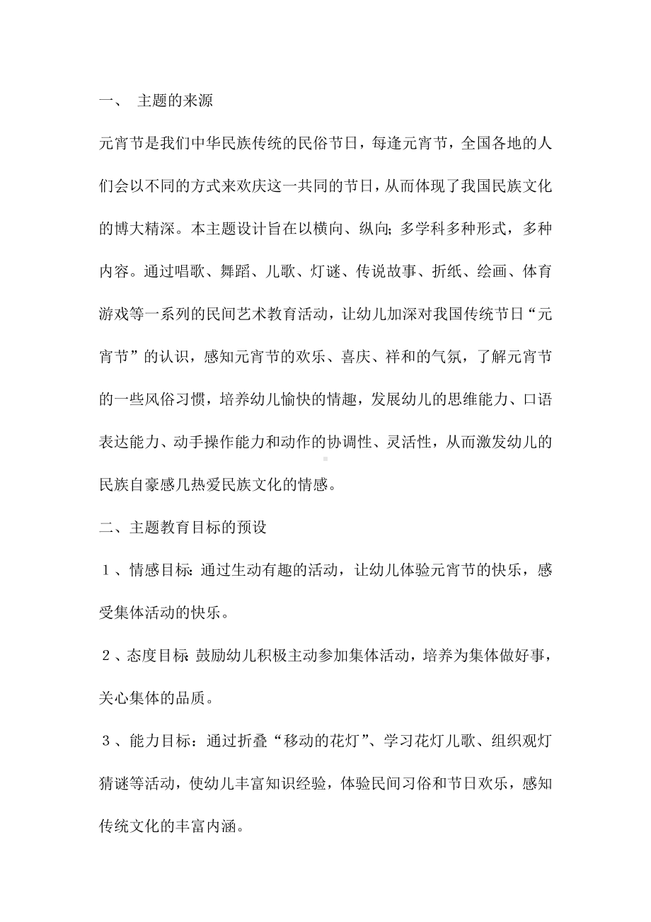 民间艺术活动《元宵节》中班.docx_第2页