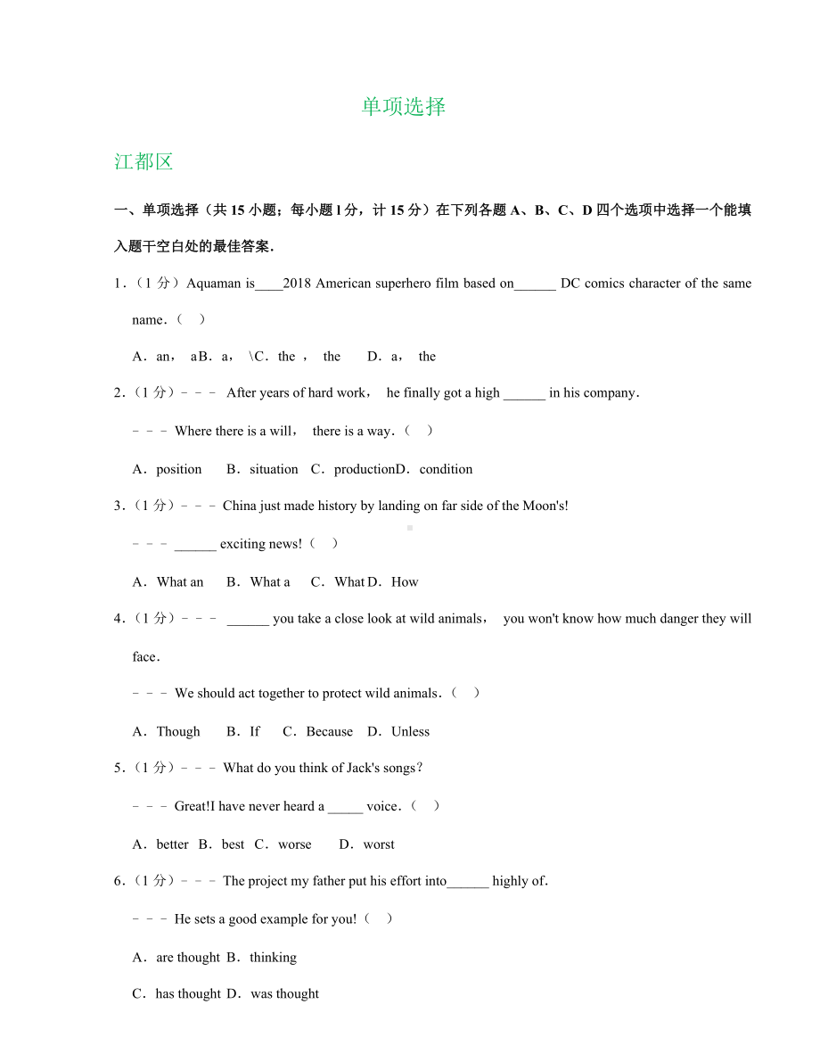 江苏省扬州市各地九年级上学期期末英语试卷精选汇编：单项选择.doc_第1页