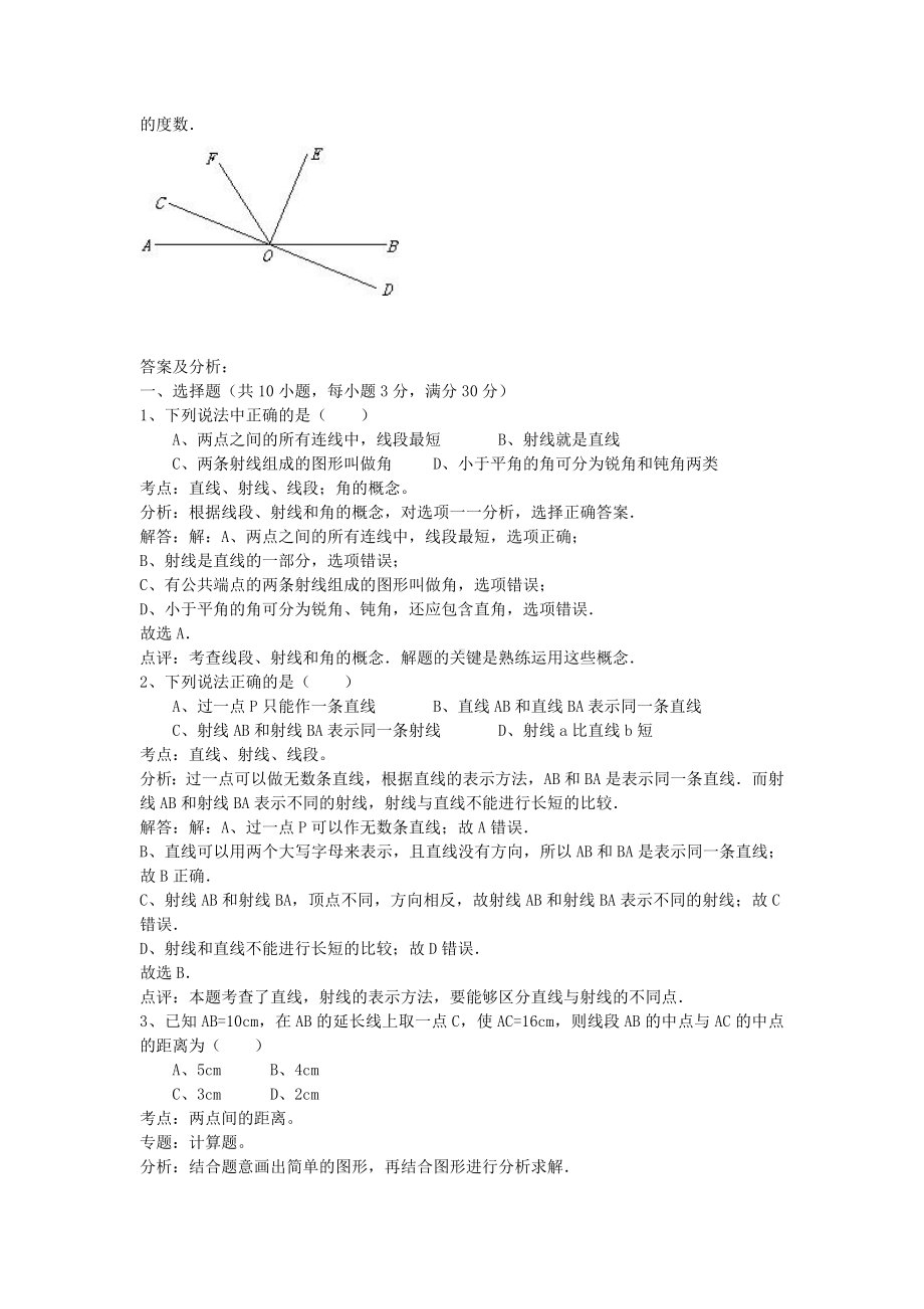 河北省XX中学七年级数学上册第4章《线段-角》单元测试卷-冀教版.doc_第3页