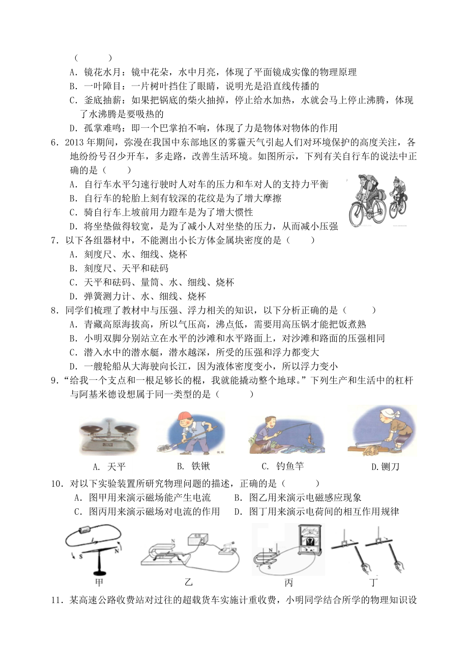 江苏省无锡市崇安区九年级物理下学期期中(一模)统考试题-新人教版.doc_第2页