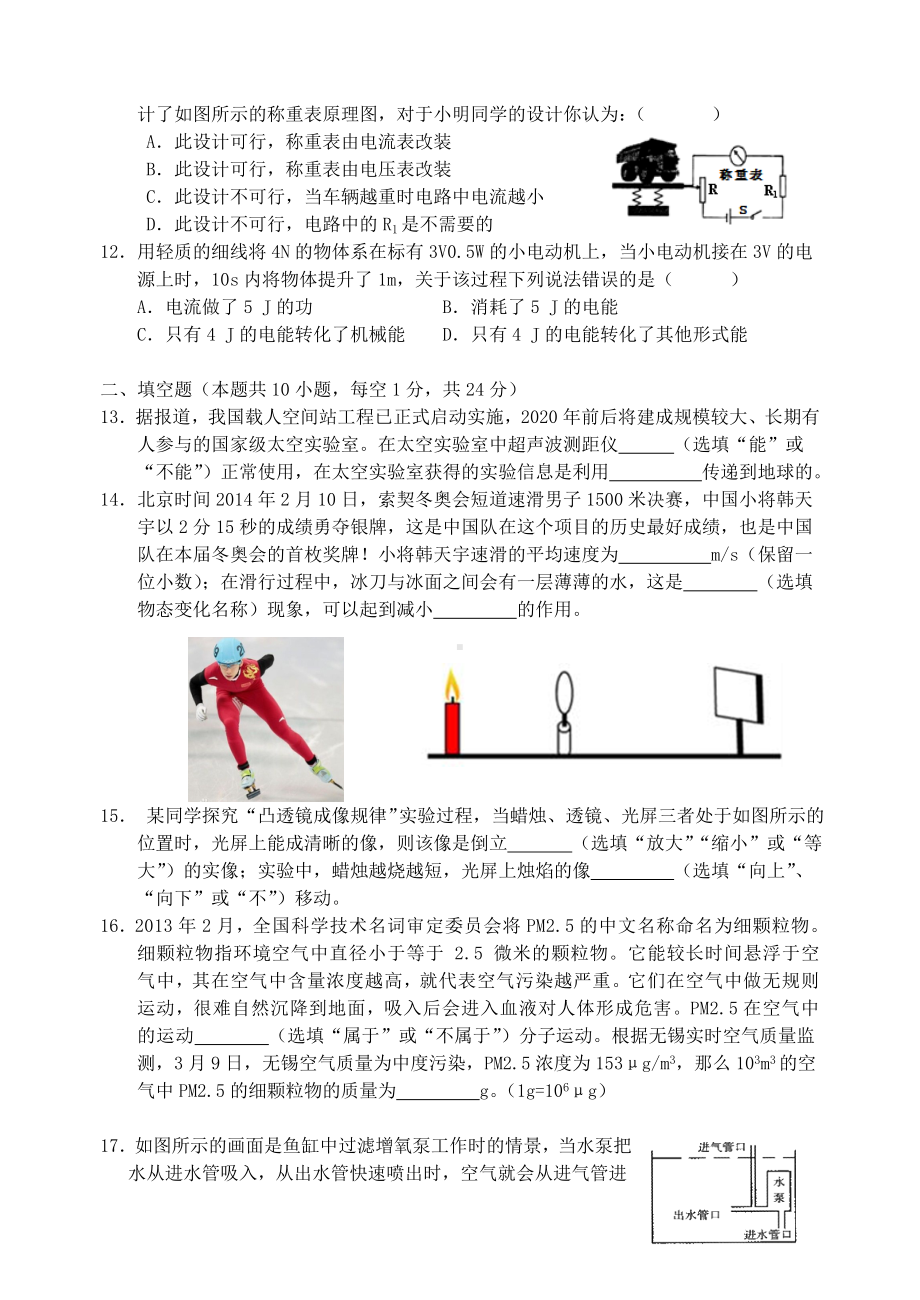 江苏省无锡市崇安区九年级物理下学期期中(一模)统考试题-新人教版.doc_第3页