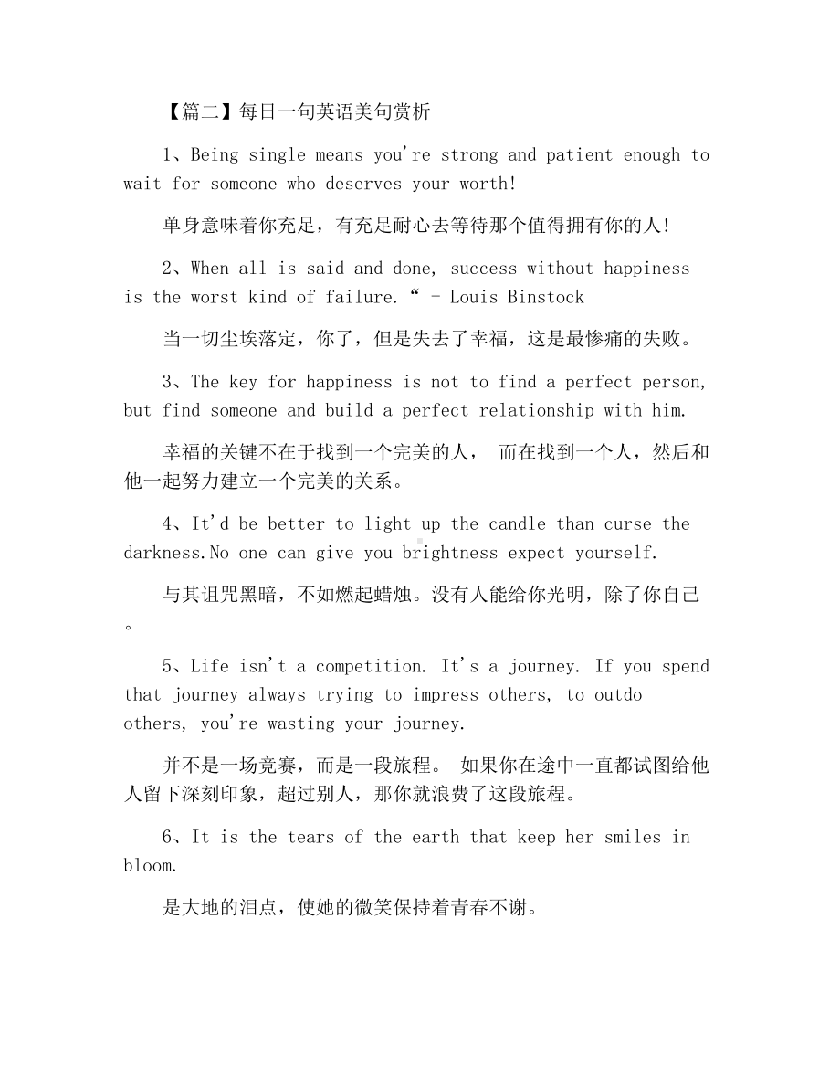 每日一句英语美句赏析.docx_第3页