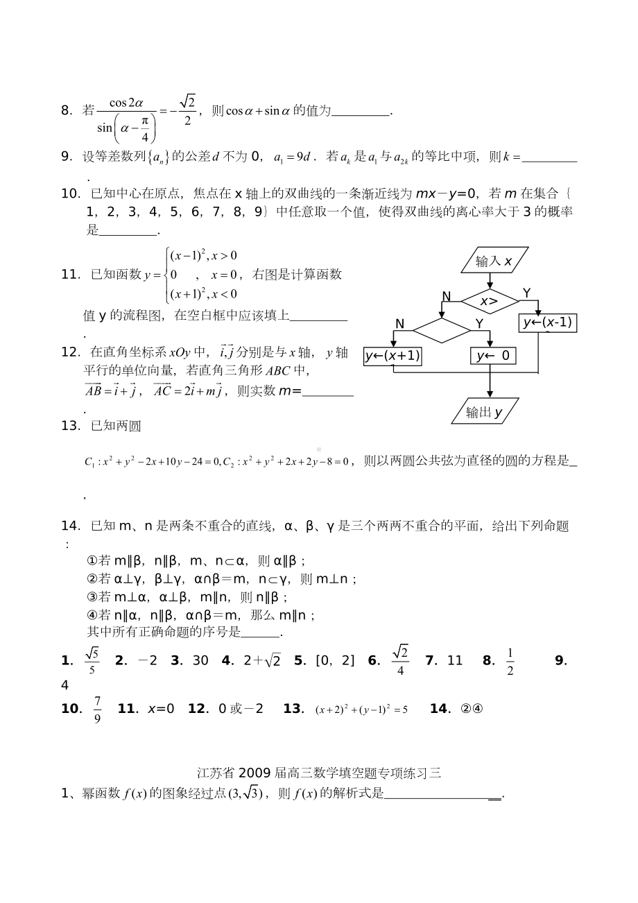 江苏省高三数学填空题专项练习(共10套).doc_第3页