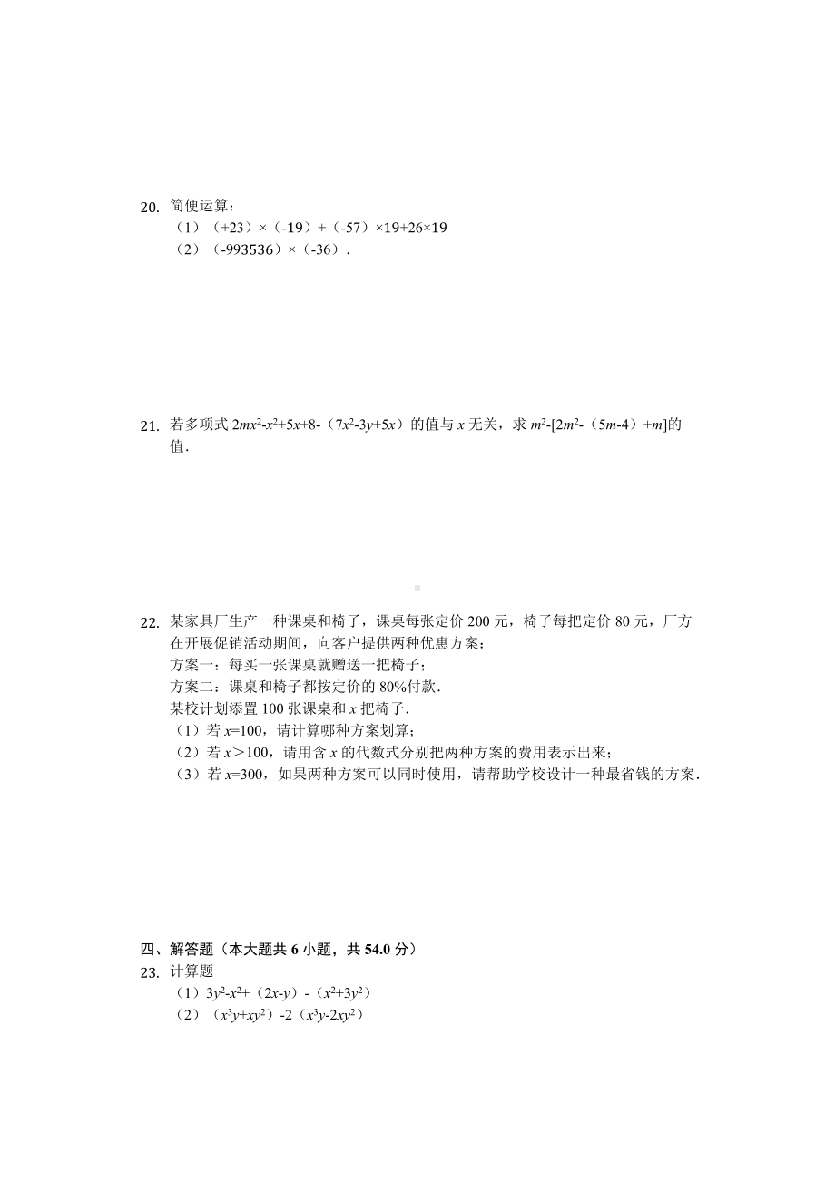 江苏省XX中学七年级(上)期中数学试卷.docx_第2页