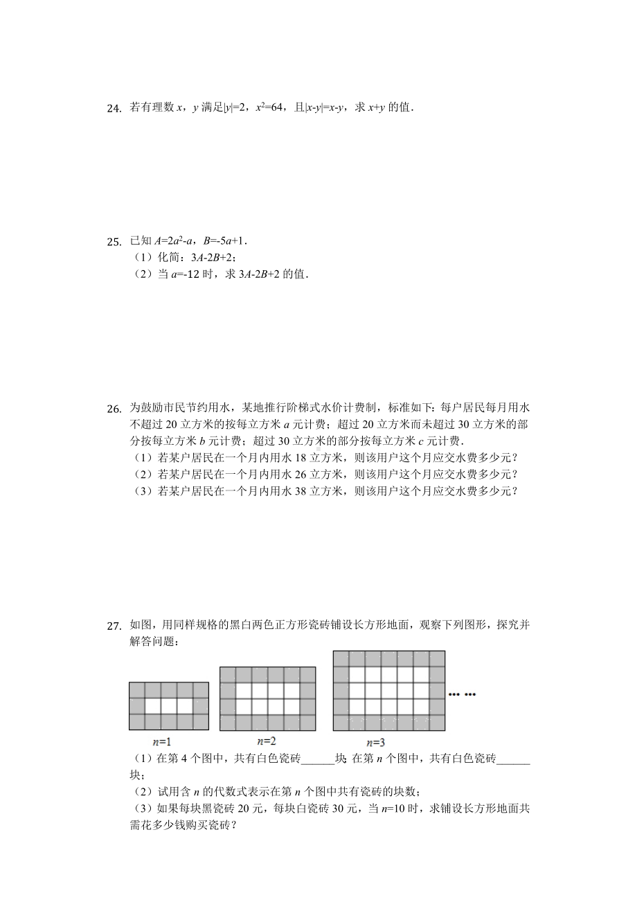 江苏省XX中学七年级(上)期中数学试卷.docx_第3页